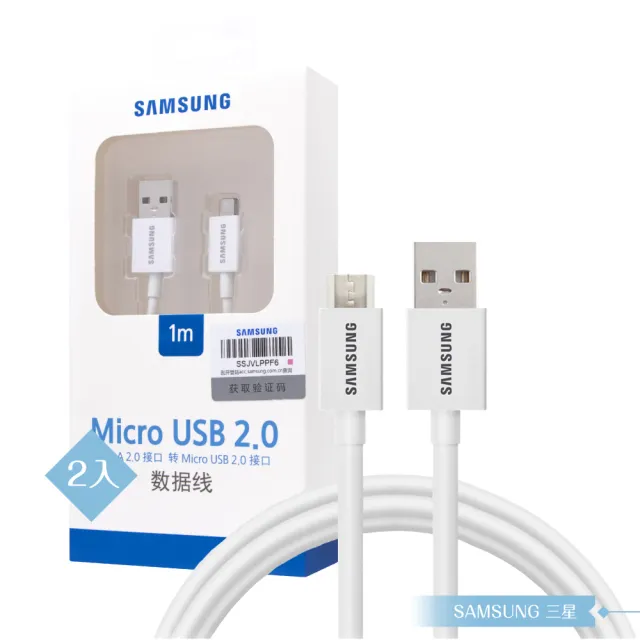 【Samsung 三星】2入 原廠公司貨UB2110W / 100cm Micro USB 充電線 - 白色(盒裝)