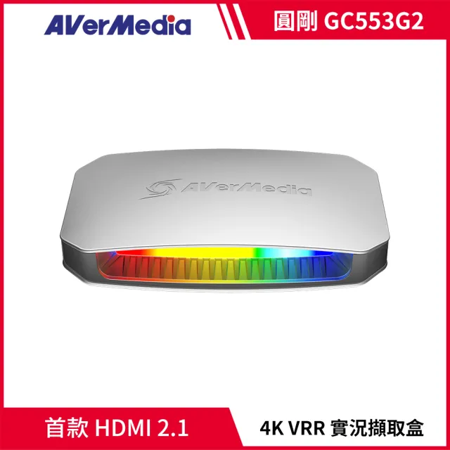 【AVerMedia 圓剛】GC553G2 白色 LIVE GAMER ULTRA 2.1 擷取盒(4K影像擷取 支援VRR可變更新率)