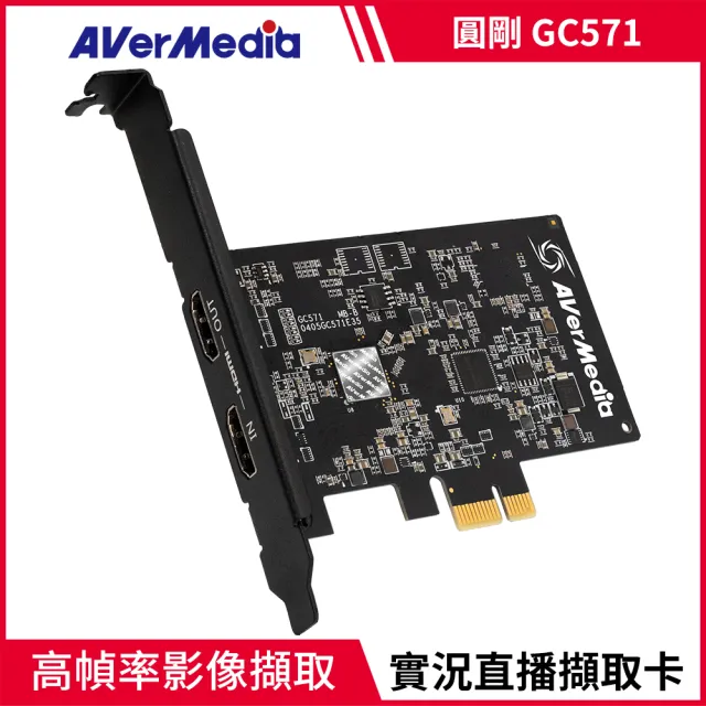 【AVerMedia 圓剛】GC571 Live Streamer ULTRA HD 實況擷取卡