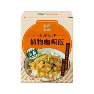 【HOYA】常溫飯包-南洋叻沙植物咖哩飯330g/盒(全素/即時飯x風味包/五分鐘輕鬆上桌)