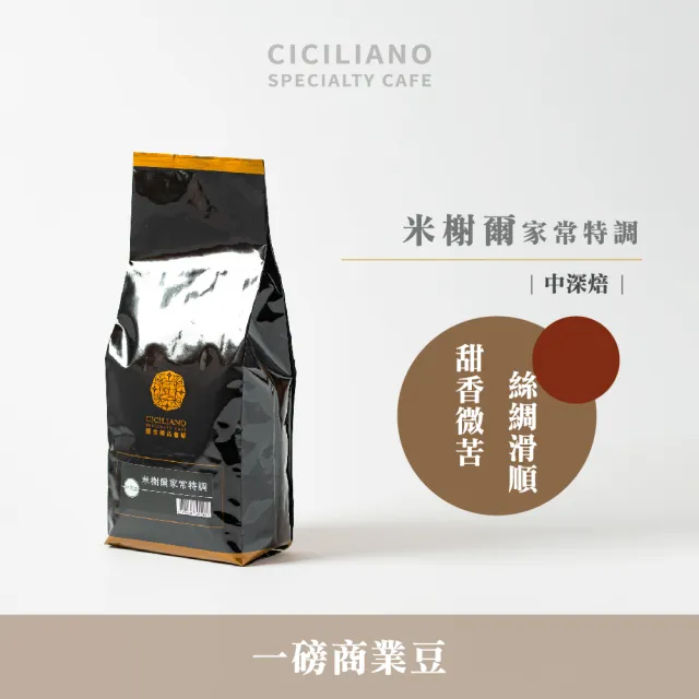 【熙舍精品咖啡】精選商業系列咖啡豆x2包(450g*包；西西里日安/瓦干達黑豹/米榭爾家常特調)