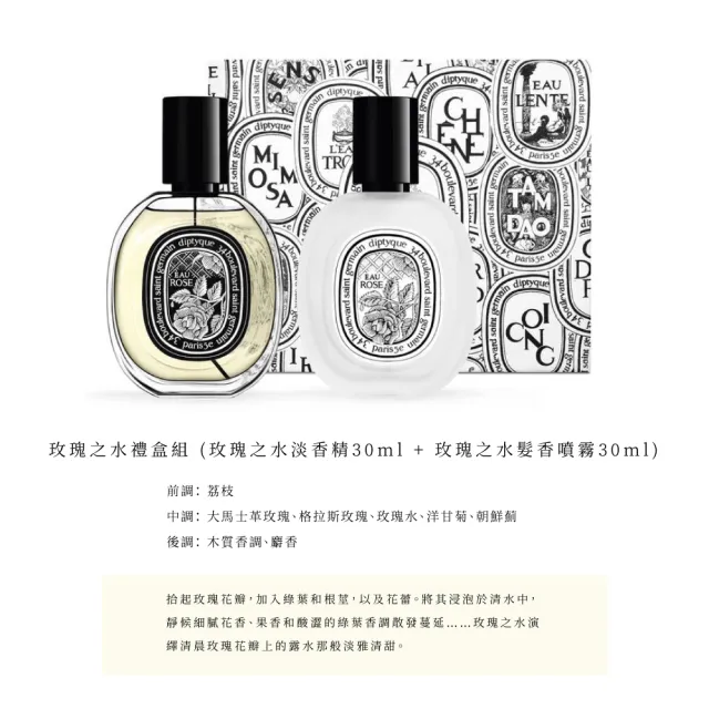 【Diptyque】玫瑰之水/杜桑香氛禮盒 淡香精/淡香水30ml+髮香噴霧30ml(國際航空版)
