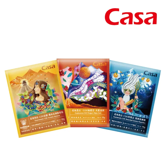 【Casa 卡薩】瓜地馬拉COE系列濾掛咖啡3盒組(10gx10入/盒 風味任選)
