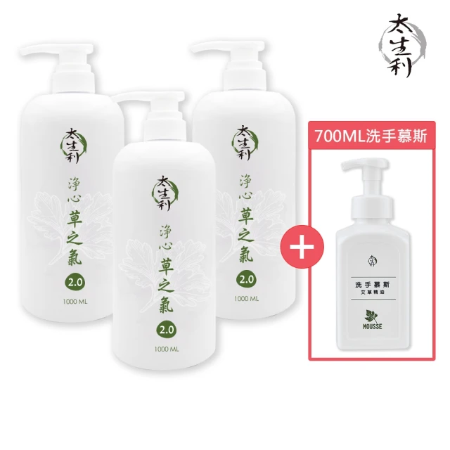 【太生利】純．淨液態皂 淨心｜草之氣-3入組(加贈艾草洗手慕斯700ml)