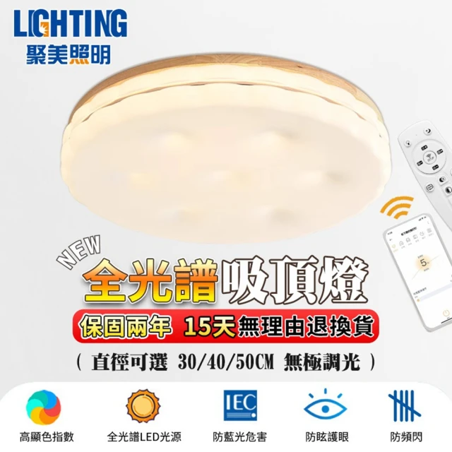 聚美照明 led吸頂燈 奶油風餅乾電燈 50CM 5500lm 智能高亮護眼款(110v房間燈/遙控調光燈)