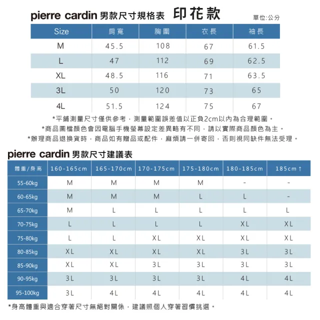 【pierre cardin 皮爾卡登】網路獨家 男女款 冰涼防曬彈力透氣素色/印花冰絲涼感外套(多款任選)