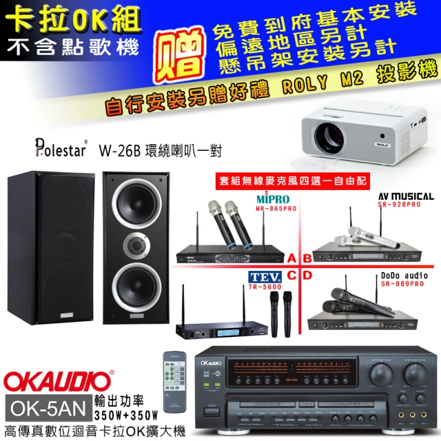 OKAUDIO OK-5AN擴大機+無線麥克風四選一+Pol