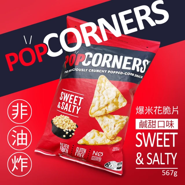 美式賣場 PopCorners 爆米花脆片 鹹甜口味x2袋組