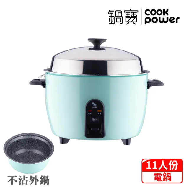 【CookPower 鍋寶】萬用316分離式電鍋-11人份-湖水綠(ER-1154G-1)