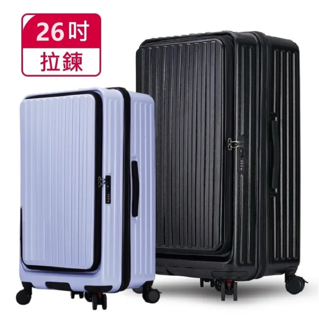 【Bogazy】絢燦之旅 26吋前開式胖胖箱/上掀式/杯架/防爆拉鍊/煞車避震輪/可加大/海關鎖行李箱(多色任選)