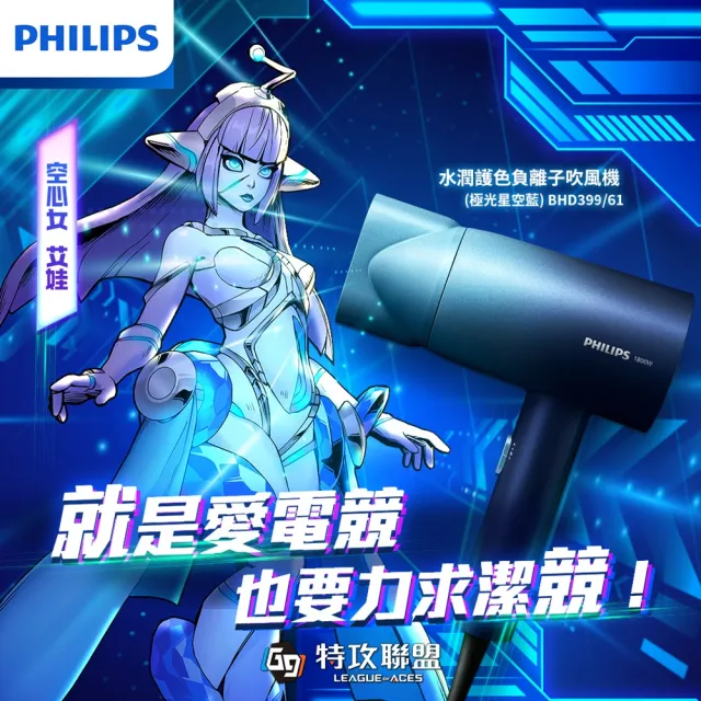 【Philips 飛利浦】水潤護色負離子吹風機-極光星空藍(BHD399/61)