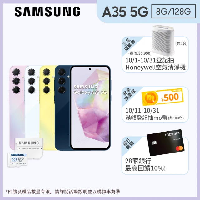 SAMSUNG 三星 Galaxy A35 5G 6.6吋(8G/128G/Exynos 1380/5000萬鏡頭畫素)(128G記憶卡組)