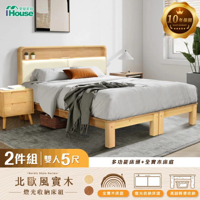 IHouse 北歐實木 雙人5尺床組 2件組(907床頭+床底)