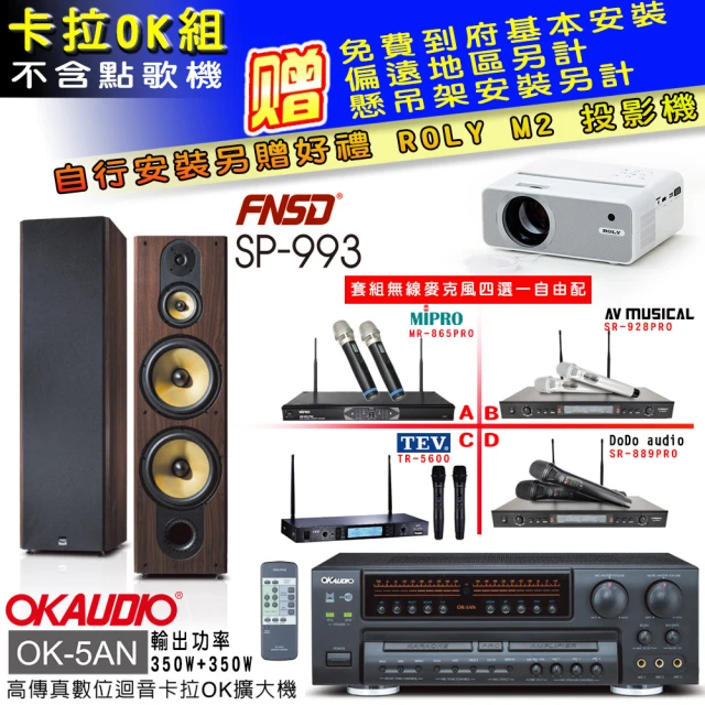 OKAUDIO OK-5AN擴大機+無線麥克風四選一+FNS