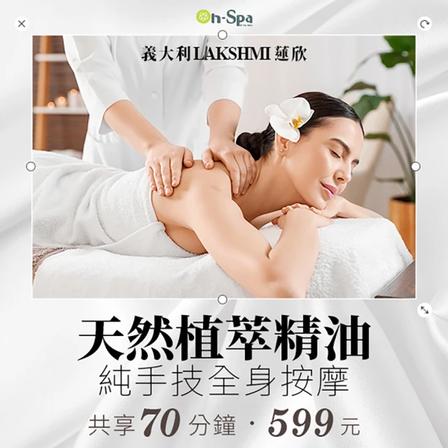 On-Spa 桃園-義大利Lakshmi蓮欣「天然植萃精油純手技全身按摩」70分鐘599元(Nveda-課中不推銷)