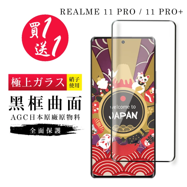 日本AGC 買一送一 OPPO Reno 11 OPPO R