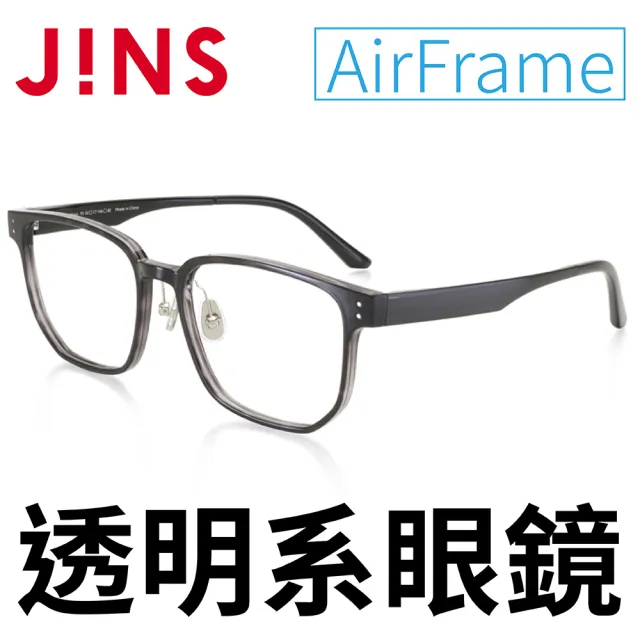 【JINS】AirFrame 透明系眼鏡-多款任選(URF-21A-073)