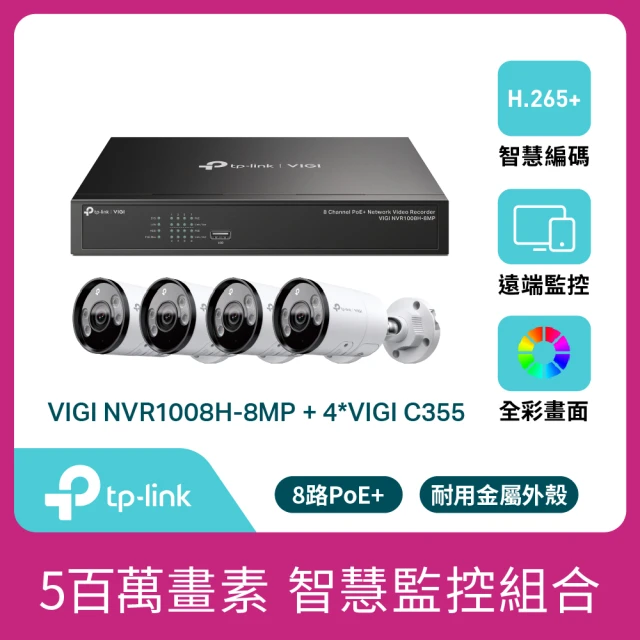 TP-Link 4K HDMI 8路 PoE+網路監控主機+500萬畫素 戶外全彩槍型監視器4台 智慧監控組合(含到府安裝)