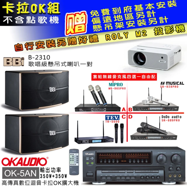 OKAUDIO OK-5AN擴大機+無線麥克風四選一+BB1