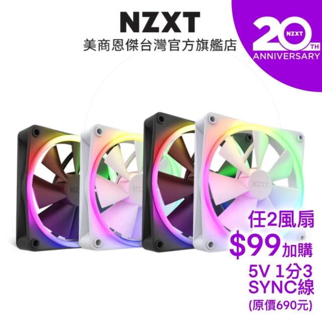 NZXT 恩傑NZXT 恩傑 20th F140 RGB Duo海灣扇x2+99元5V 1分3線組合包(5V線原價699元/雙面彩光/保固6年)