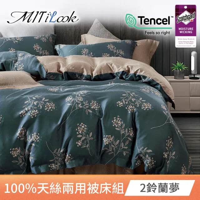 【MIT iLook】高級TENCEL 100%萊賽爾天絲兩用被床包組(雙/加/特大-多款任選)