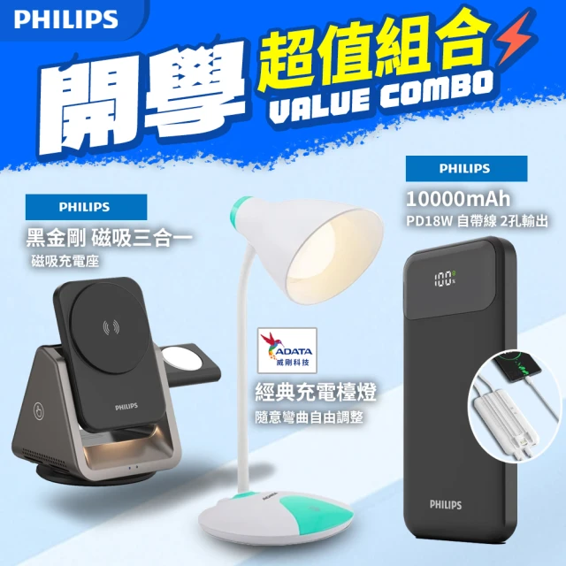 Philips 飛利浦 1+1超值組合 黑金剛磁吸三合一磁吸充電座+自帶三線快充行動電源(DLK3540Q+DLP1912)