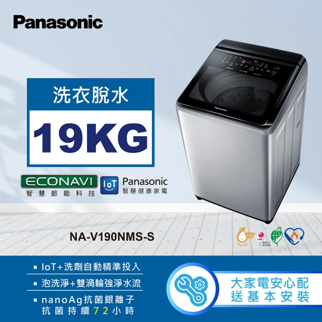 Panasonic 國際牌 11公斤變頻直立式洗衣機(NA-