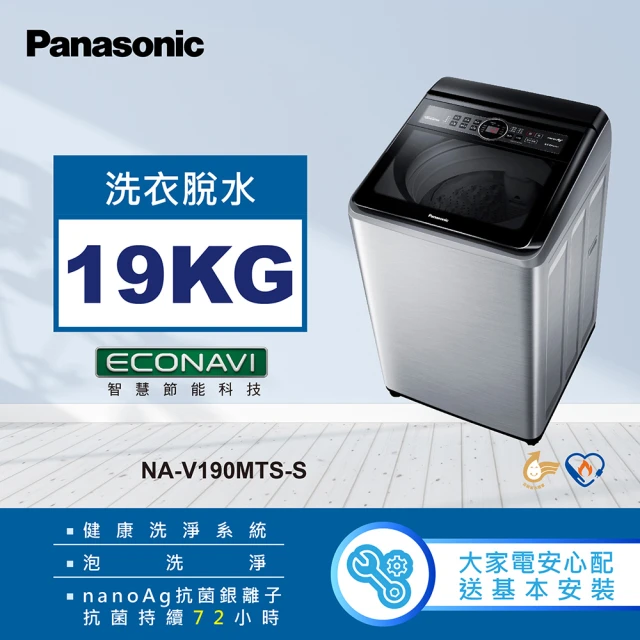 Panasonic 國際牌 12公斤變頻直立式洗衣機(NA-