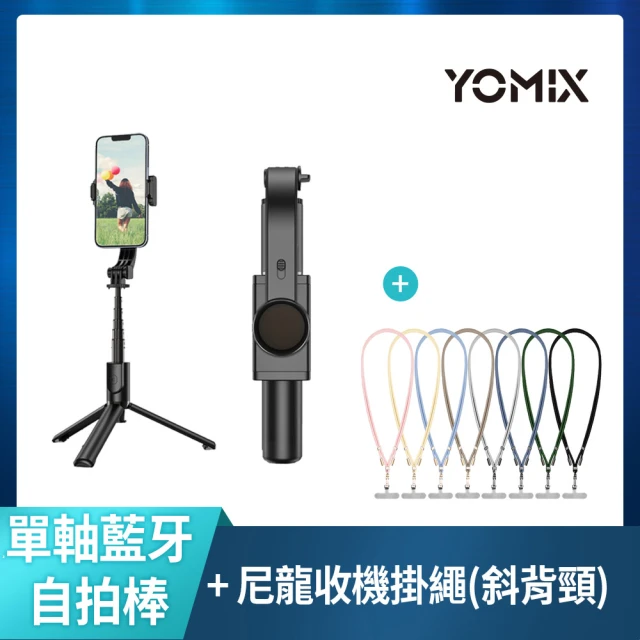 YOMIX 優迷 360度單軸穩定藍牙自拍棒+掛繩組