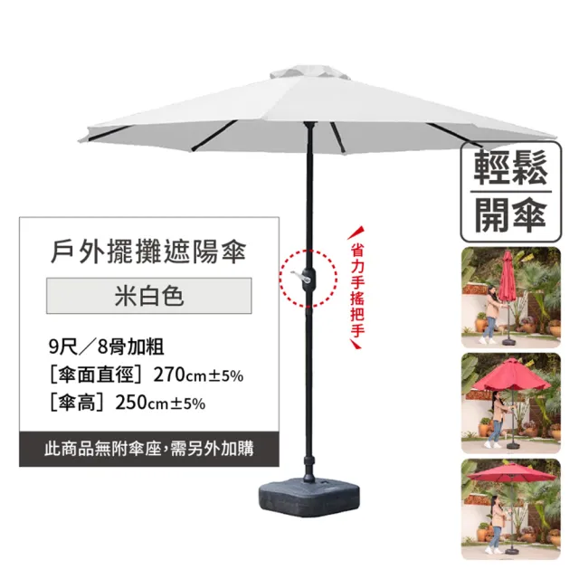 【DaoDi】戶外遮陽傘 擺攤太陽傘9尺(庭院傘 海灘傘 沙灘傘 露營傘)