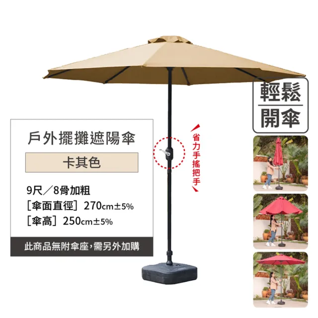 【DaoDi】戶外遮陽傘 擺攤太陽傘9尺(庭院傘 海灘傘 沙灘傘 露營傘)