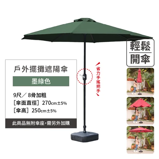 【DaoDi】戶外遮陽傘 擺攤太陽傘9尺(庭院傘 海灘傘 沙灘傘 露營傘)