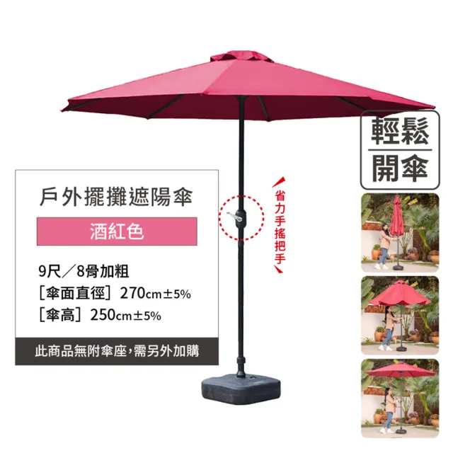 【DaoDi】戶外遮陽傘 擺攤太陽傘9尺(庭院傘 海灘傘 沙灘傘 露營傘)