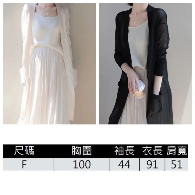 【ASister 小姊姊】AS0632#海島系列外套☆薄款*V領冰絲透膚*中長版長袖防曬外套/空調罩衫(2色_F)