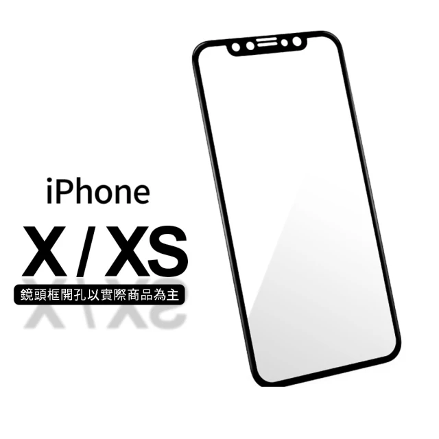 General iPhone XS 保護貼 X/iX/iXS 玻璃貼 3D曲面不碎邊滿版鋼化螢幕保護膜