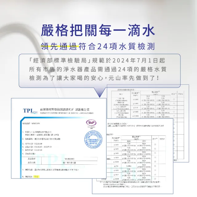 【元山】雙出水生飲級600G廚下型RO淨水器 YS-8021RO(電動濾芯+雙出水龍頭)