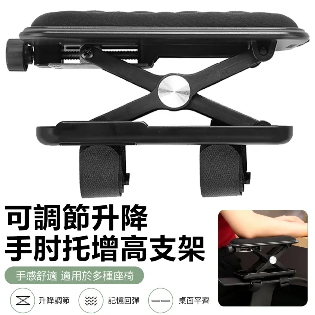 【Nil】可調節升降手臂托 辦公座椅增高支架 椅子扶手墊 護手拖套枕(護手托 支撐架 手托架)