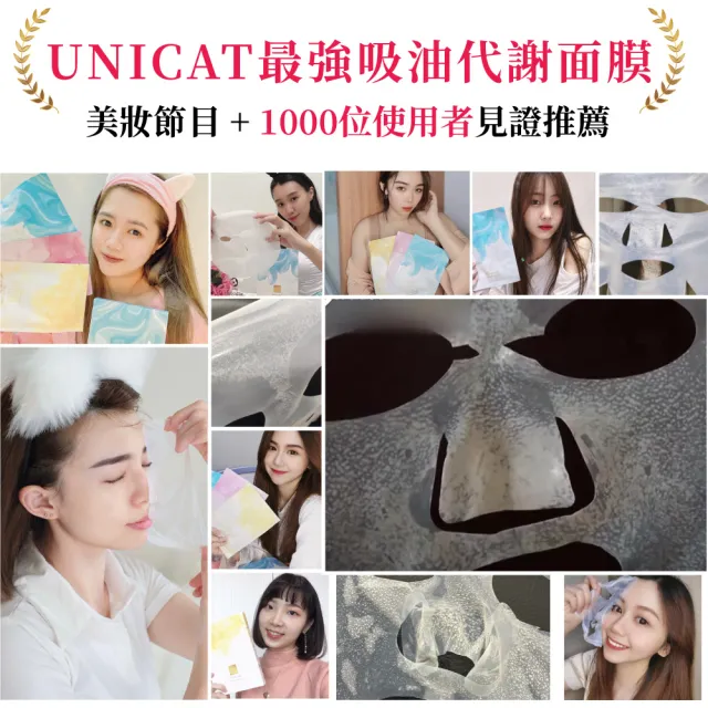 【UNICAT 變臉貓】吸油面膜-代謝黑頭粉刺 生物纖維代謝面膜 3片/盒(水光保濕｜舒緩調理 ｜保濕補水)