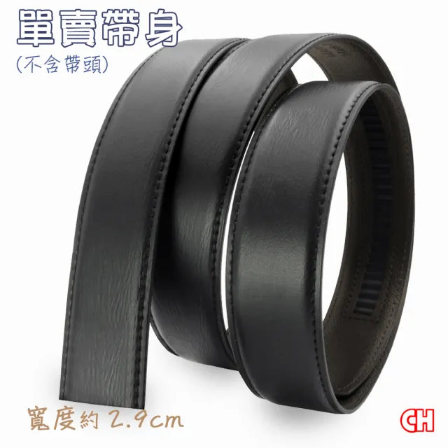 【CH-BELT 銓丞皮帶】男士自動扣皮帶 無帶頭 免打孔 單賣帶身寬2.9CM(黑)