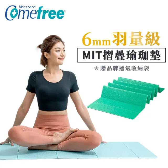 【Comefree】MIT羽量級TPE摺疊瑜珈墊6mm(湖水綠)