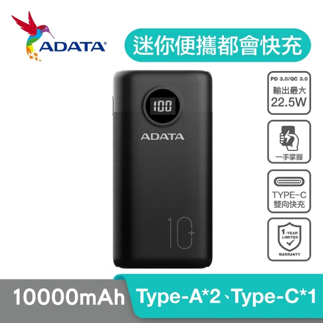 【ADATA 威剛】威剛 P10000QCD 10000mAh PD/QC極速快充行動電源