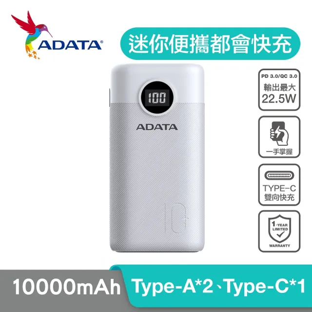 【ADATA 威剛】威剛 P10000QCD 10000mAh PD/QC極速快充行動電源