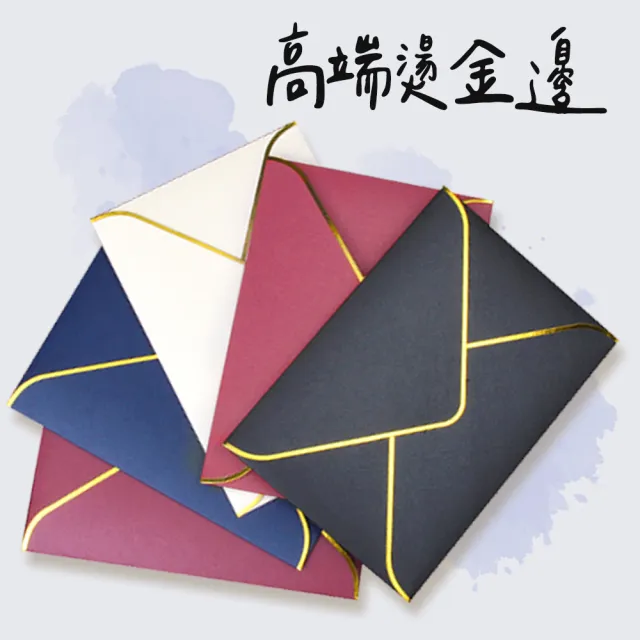 歐式燙金信封 20入(信封套 西式信封 喜帖信封 高級信封 珠光信封)