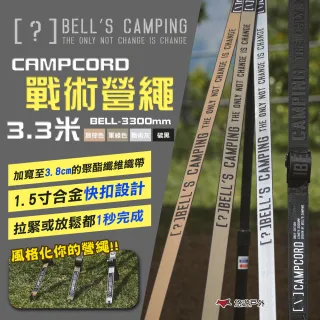 【Bells Camping】貝爾CAMPCORD戰術營繩(悠遊戶外)