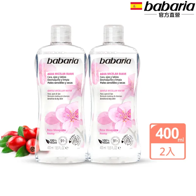 【Babaria】買1送1玫瑰植萃無酒精卸妝水400ml(總代理公司貨)