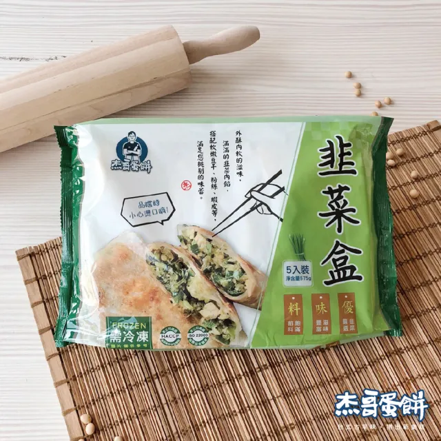 【杰哥蛋餅】經典眷村味韭菜盒系列4包組(韭菜盒/全素高麗菜盒 兩款任選 滿滿餡料/招牌推薦/簡單料理)