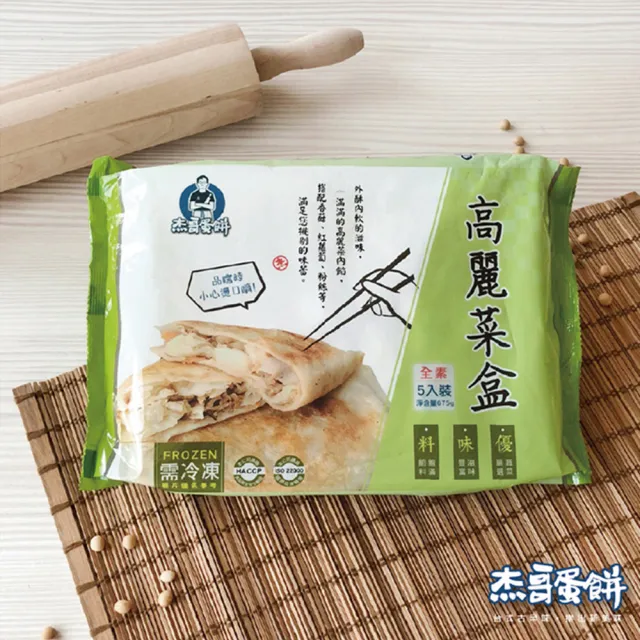【杰哥蛋餅】經典眷村味韭菜盒系列4包組(韭菜盒/全素高麗菜盒 兩款任選 滿滿餡料/招牌推薦/簡單料理)
