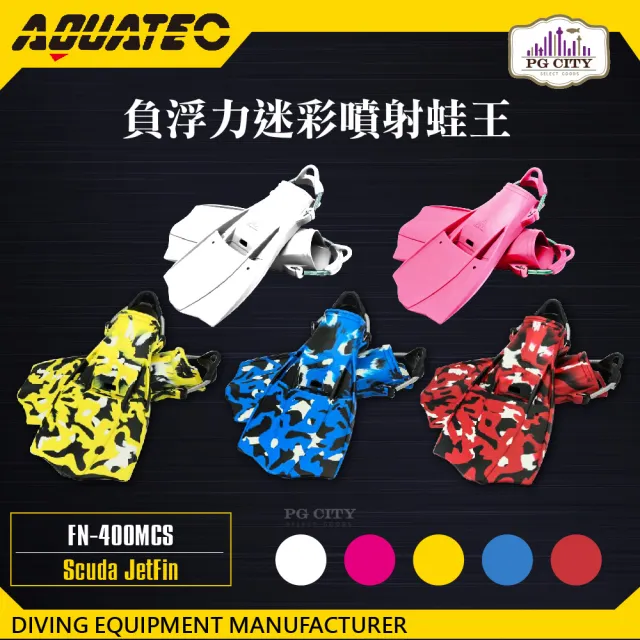 【AQUATEC】FN-400 負浮力迷彩噴射蛙王 白色(潛水蛙蛙 負浮力蛙鞋)