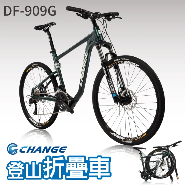 CHANGE DF-909G 登山車 折疊車(Shimano 27速 最強 最輕 摺疊車 自行車 單車)