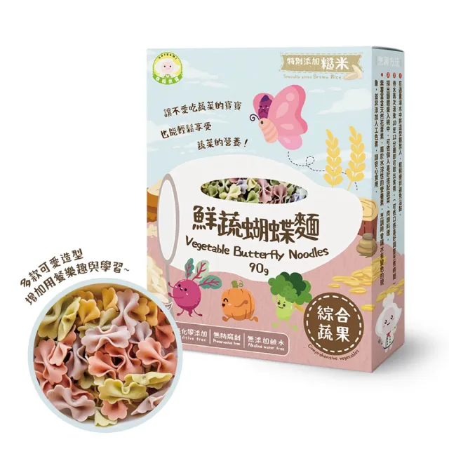 【Naturmi 幸福米寶】鮮蔬蝴蝶麵 90g/盒(造型麵／無鹽寶寶麵／副食品／兒童麵條／寶寶義麵／兒童義大利麵)